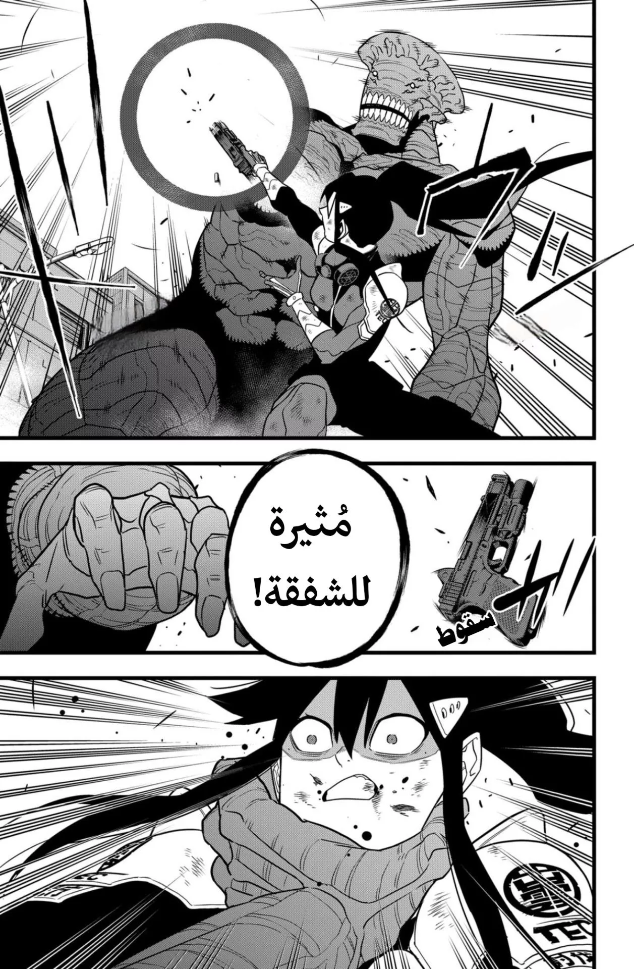 Read Kaiju No. 8 AR Manga Online