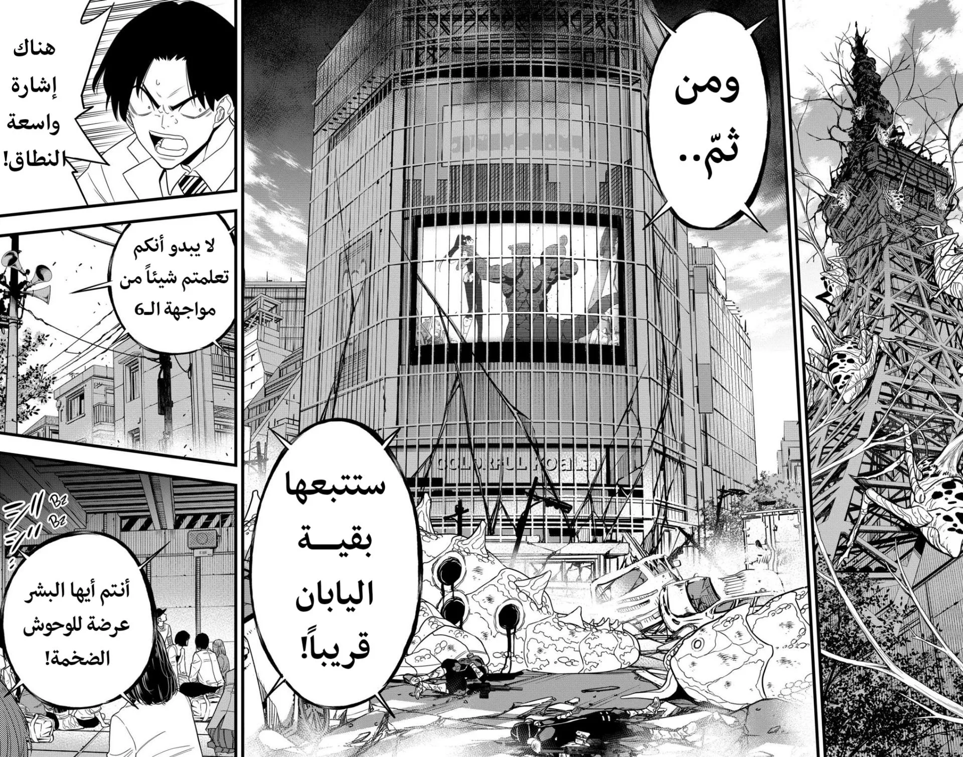 Read Kaiju No. 8 AR Manga Online