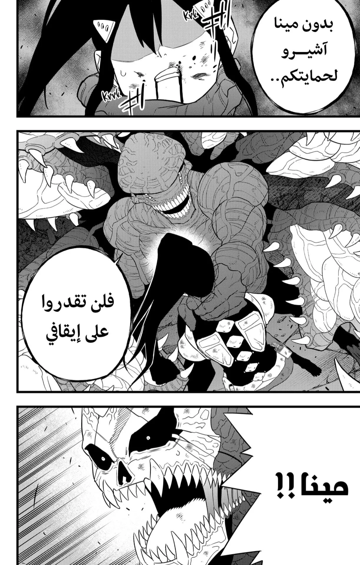 Read Kaiju No. 8 AR Manga Online