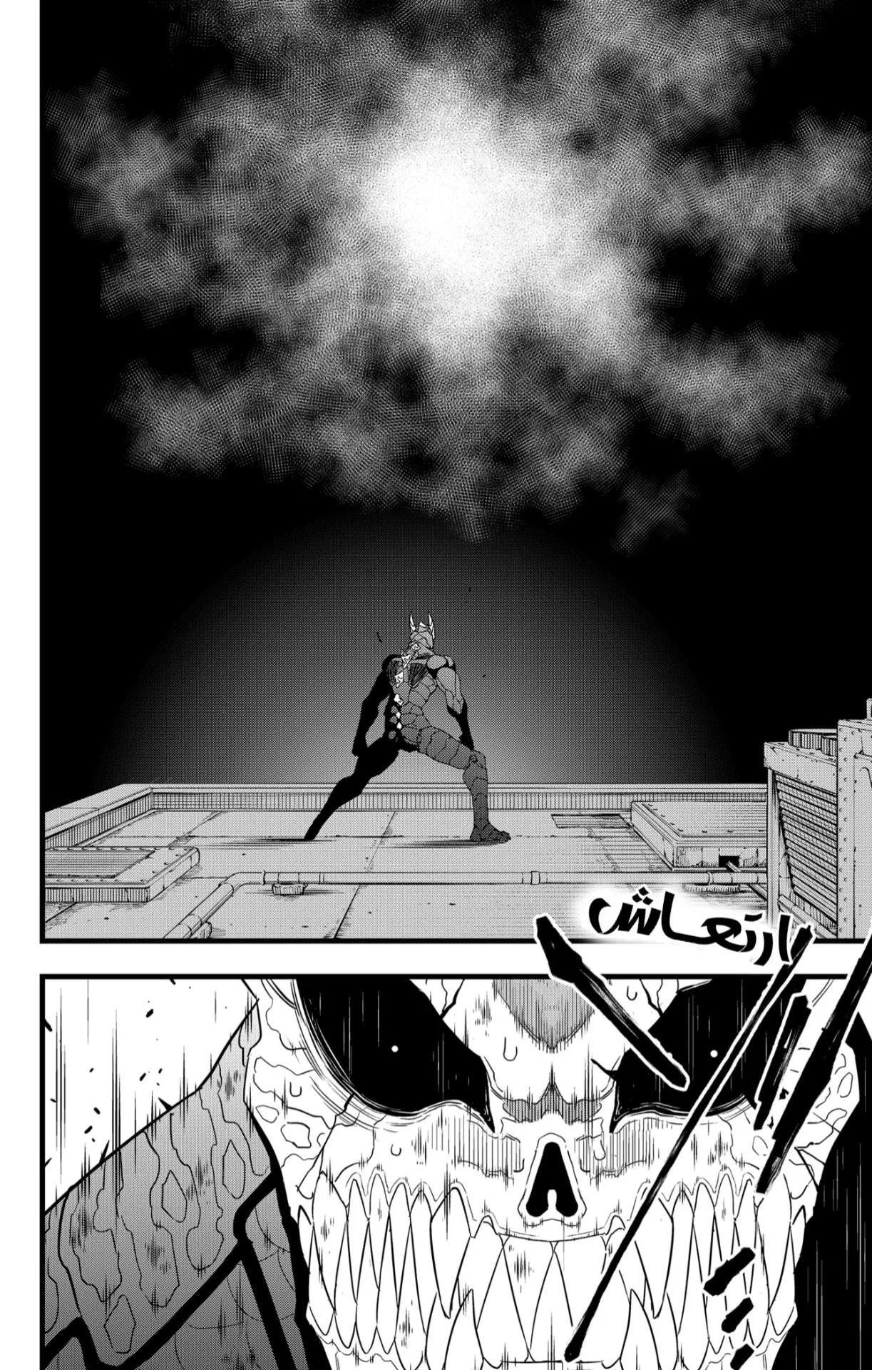 Read Kaiju No. 8 AR Manga Online