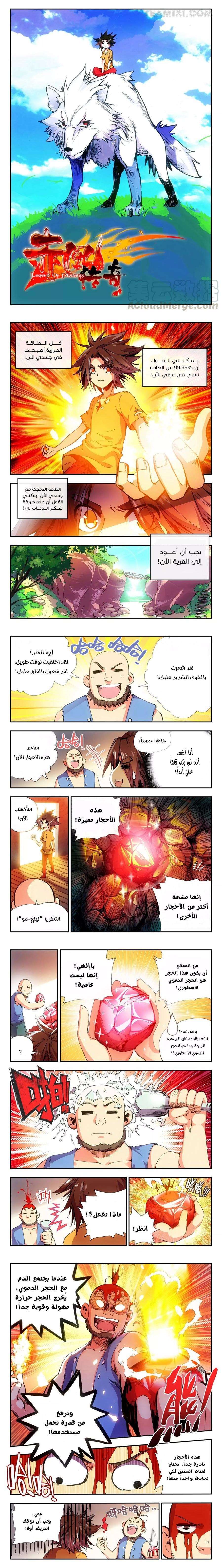 Read Legend Of Phoenix AR Manga Online