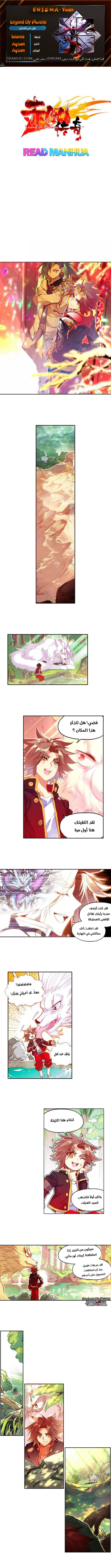 Read Legend Of Phoenix AR Manga Online