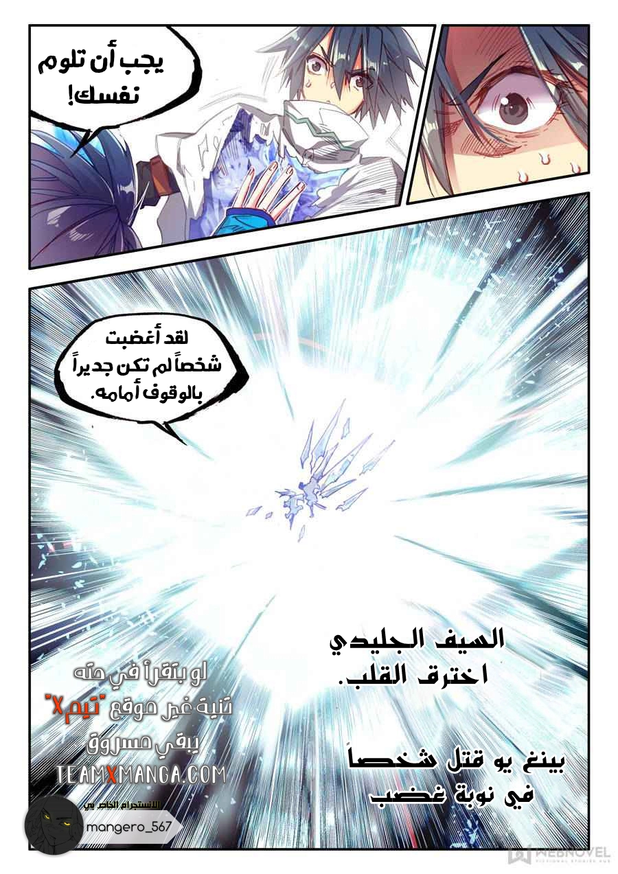 Read Legend Of Phoenix AR Manga Online