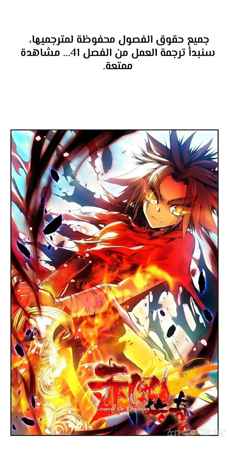 Read Legend Of Phoenix AR Manga Online