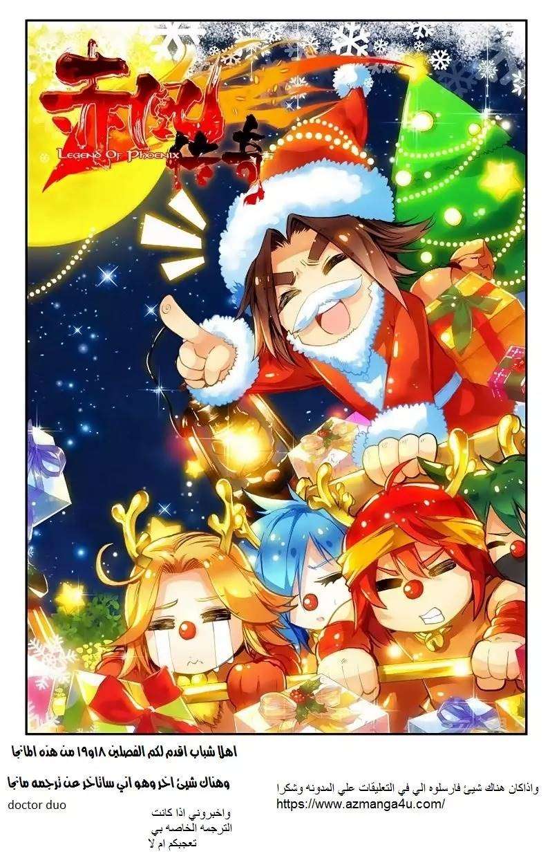 Read Legend Of Phoenix AR Manga Online