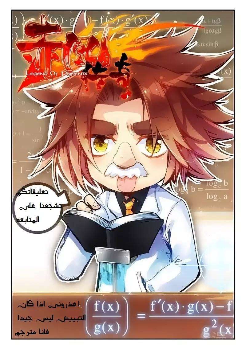 Read Legend Of Phoenix AR Manga Online