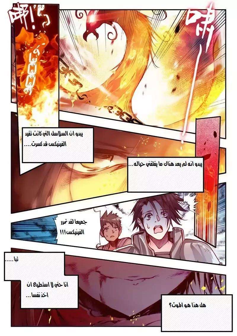 Read Legend Of Phoenix AR Manga Online