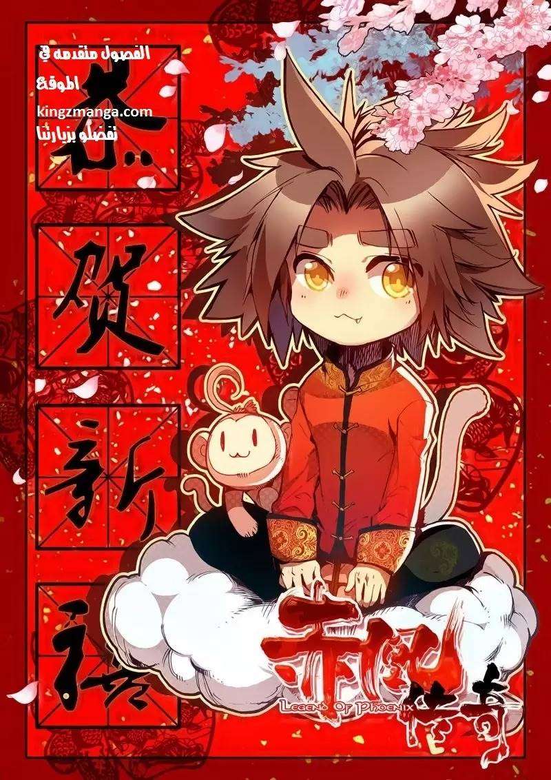 Read Legend Of Phoenix AR Manga Online