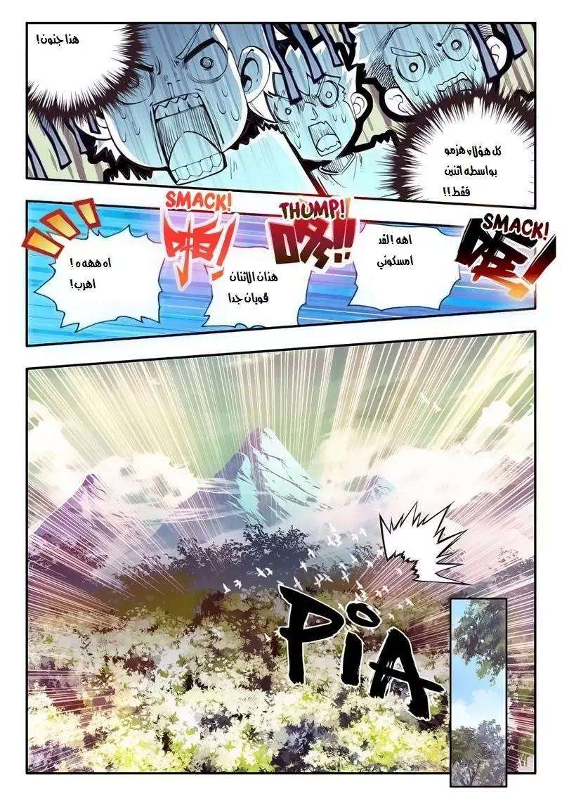 Read Legend Of Phoenix AR Manga Online