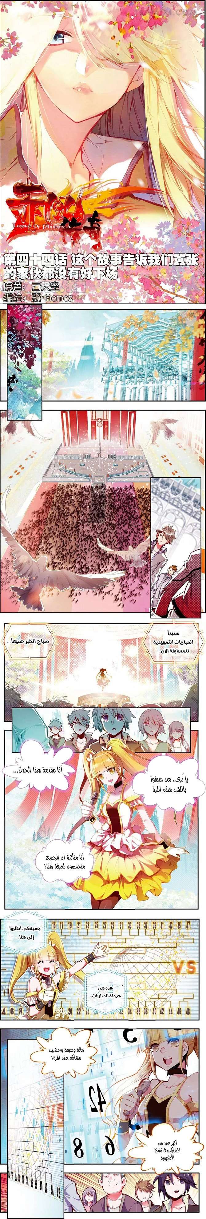 Read Legend Of Phoenix AR Manga Online