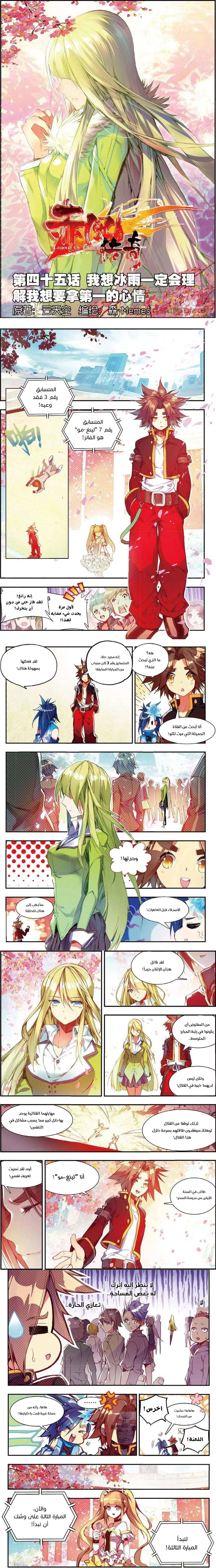 Read Legend Of Phoenix AR Manga Online