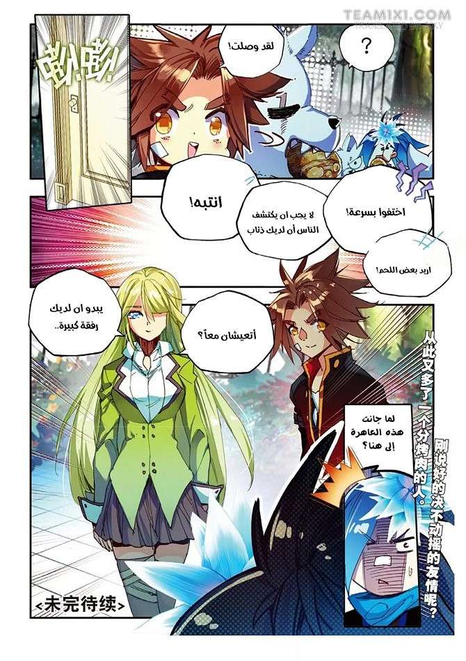 Read Legend Of Phoenix AR Manga Online