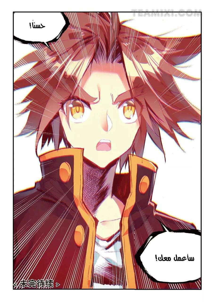 Read Legend Of Phoenix AR Manga Online