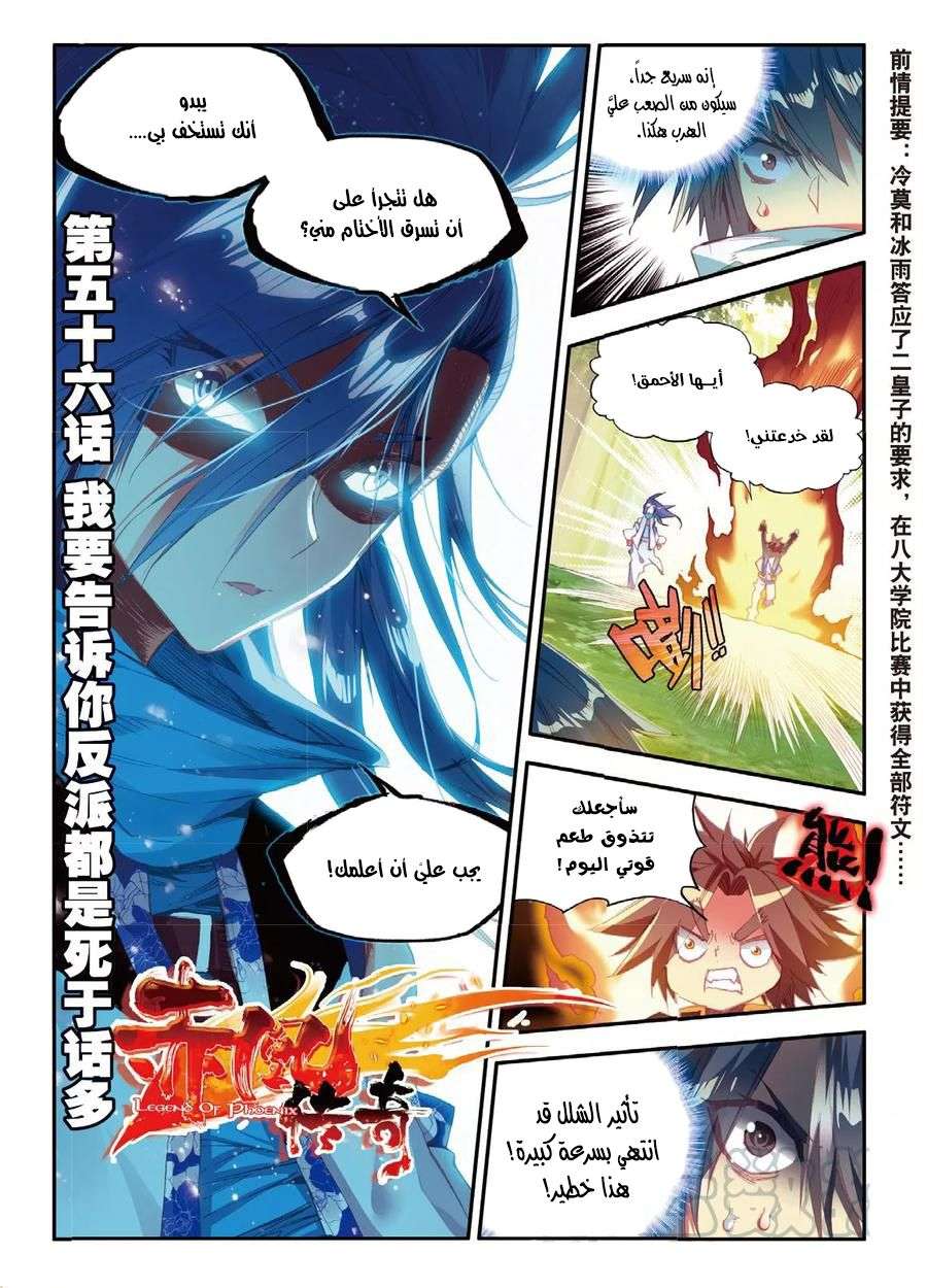 Read Legend Of Phoenix AR Manga Online