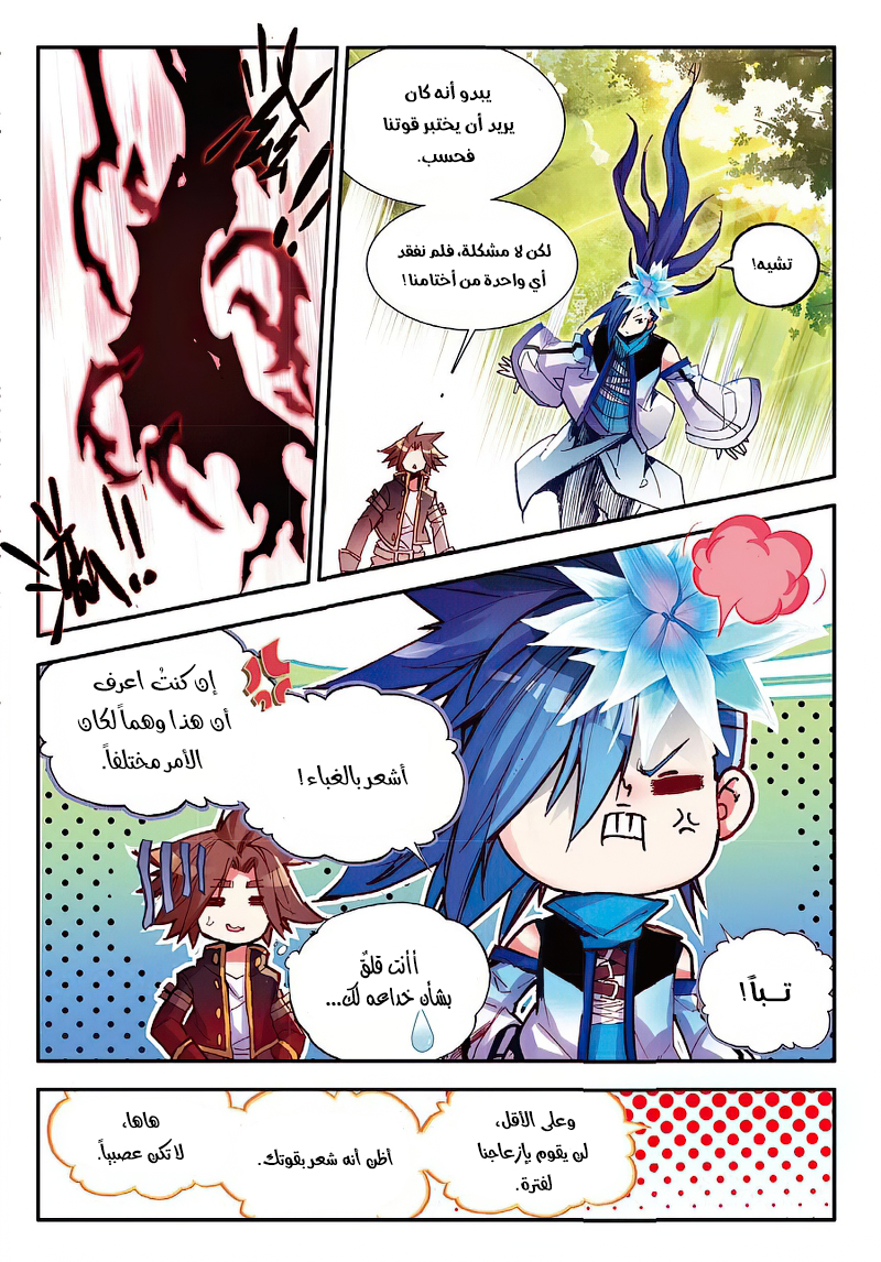 Read Legend Of Phoenix AR Manga Online