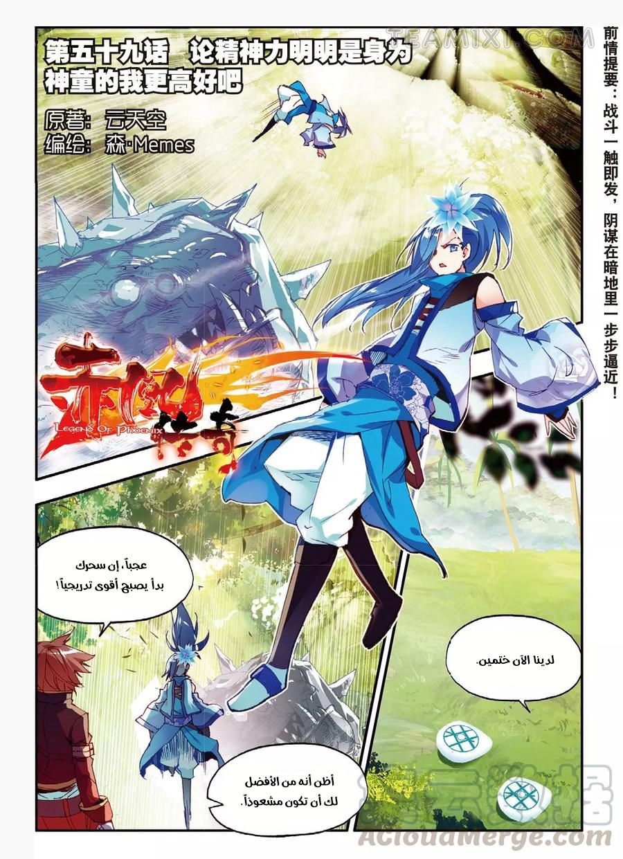 Read Legend Of Phoenix AR Manga Online