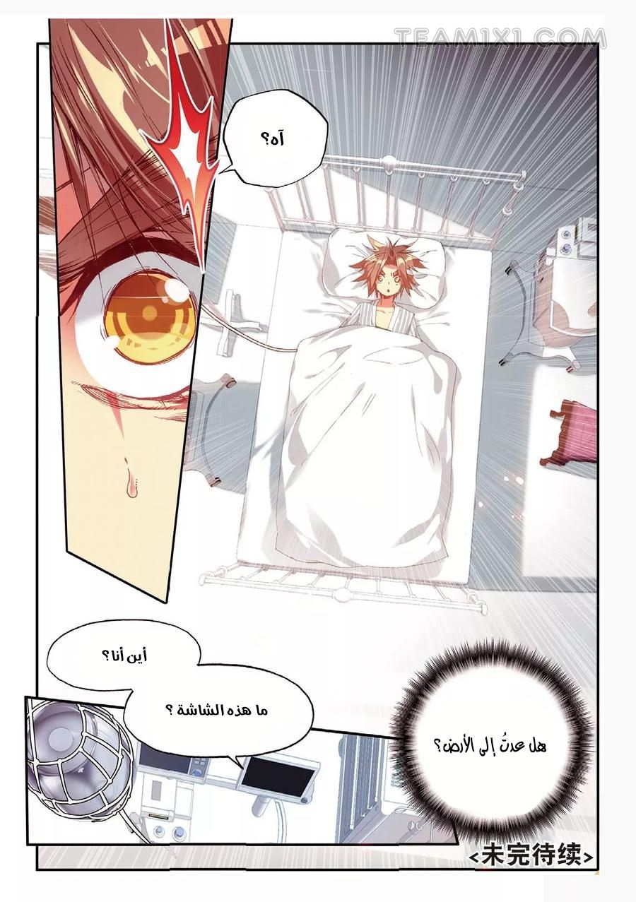 Read Legend Of Phoenix AR Manga Online