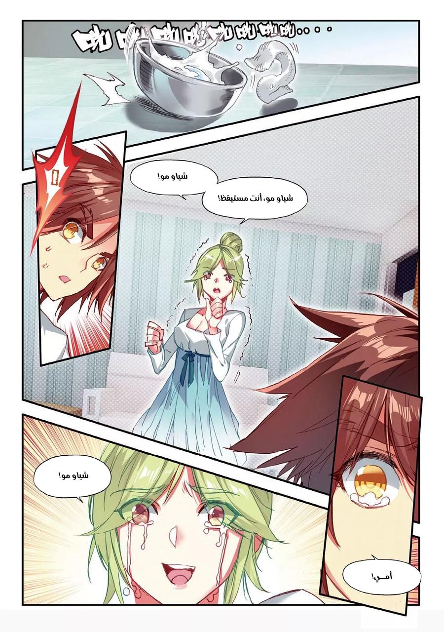 Read Legend Of Phoenix AR Manga Online