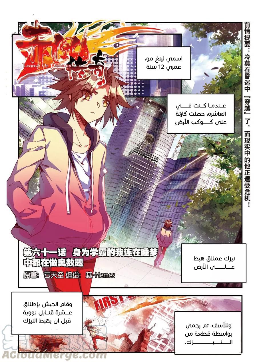 Read Legend Of Phoenix AR Manga Online