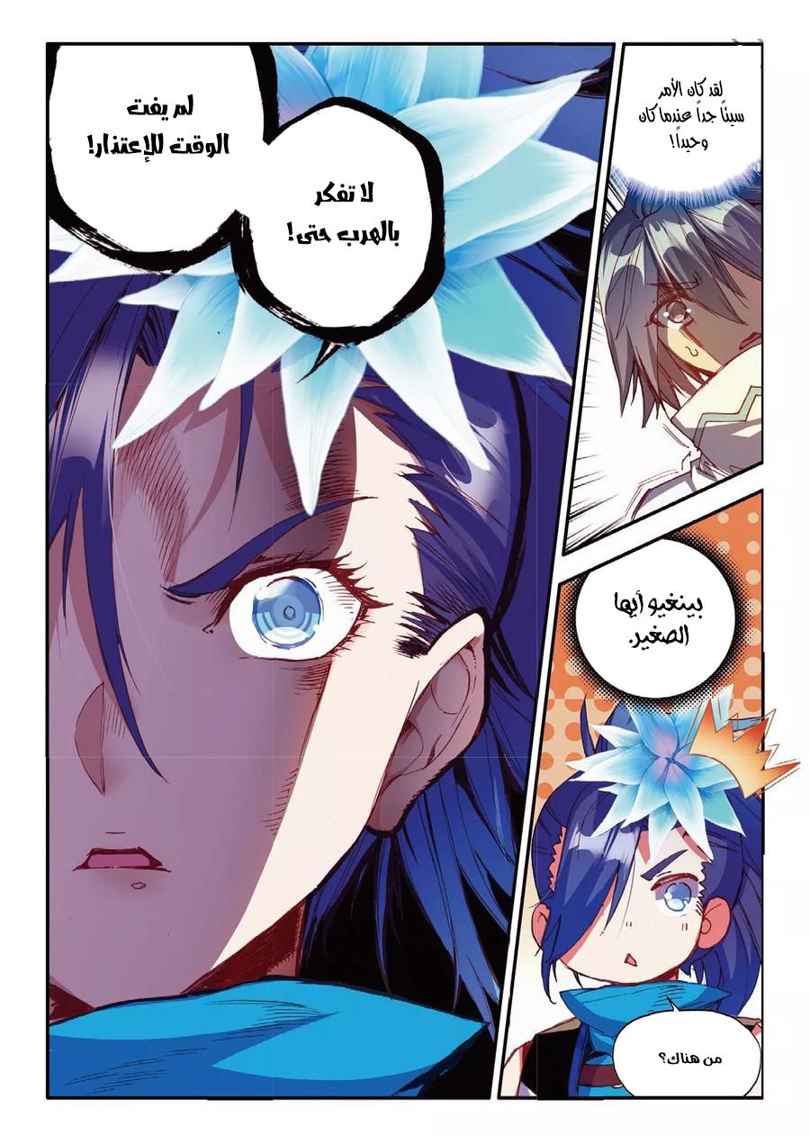 Read Legend Of Phoenix AR Manga Online