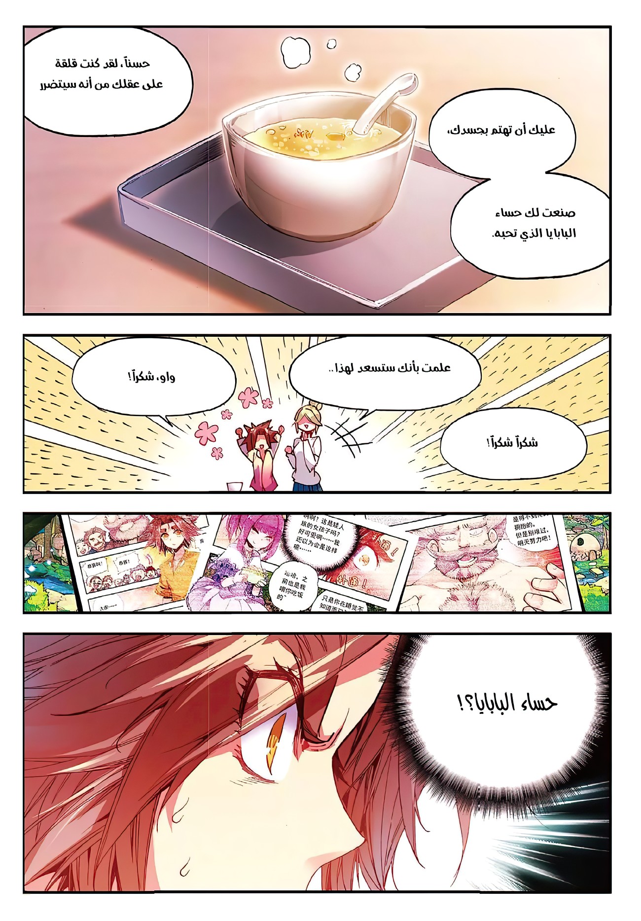 Read Legend Of Phoenix AR Manga Online