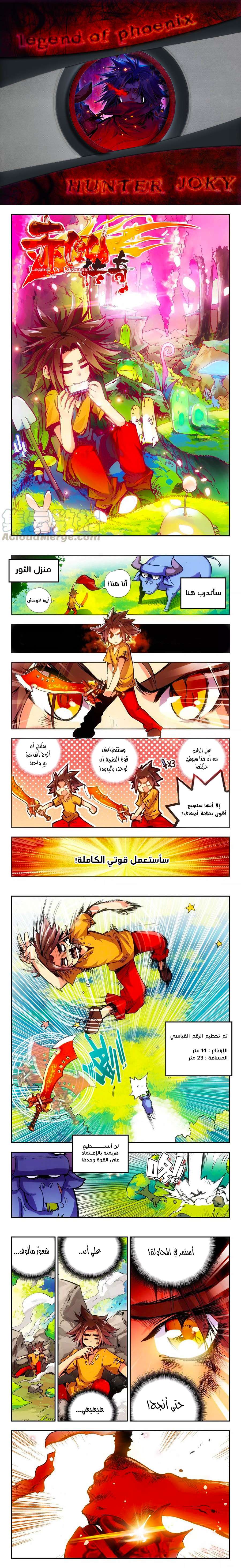 Read Legend Of Phoenix AR Manga Online