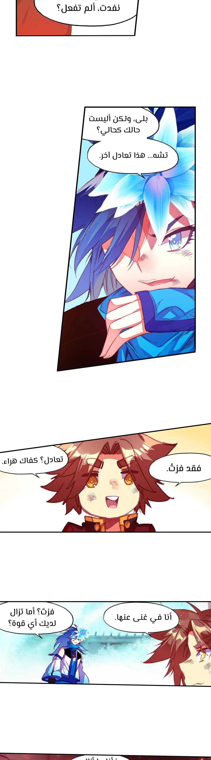 Read Legend Of Phoenix AR Manga Online