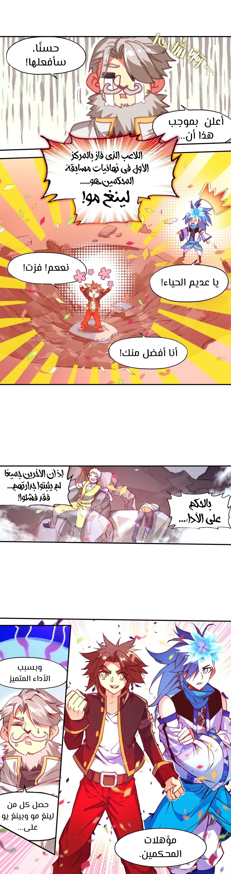 Read Legend Of Phoenix AR Manga Online
