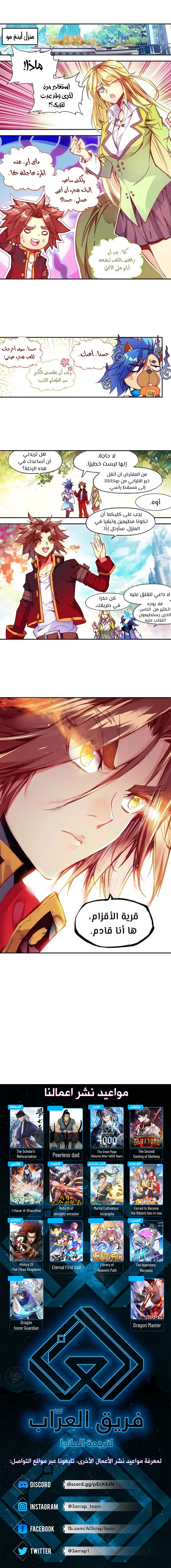 Read Legend Of Phoenix AR Manga Online