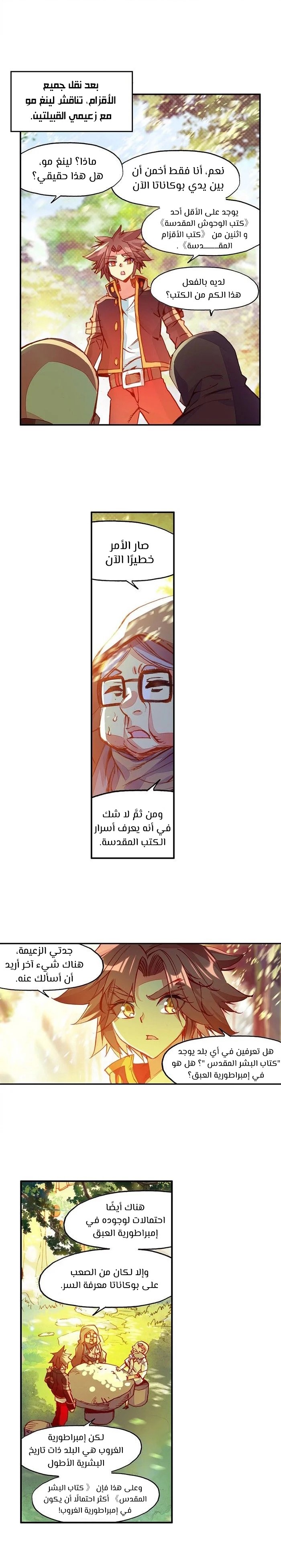 Read Legend Of Phoenix AR Manga Online