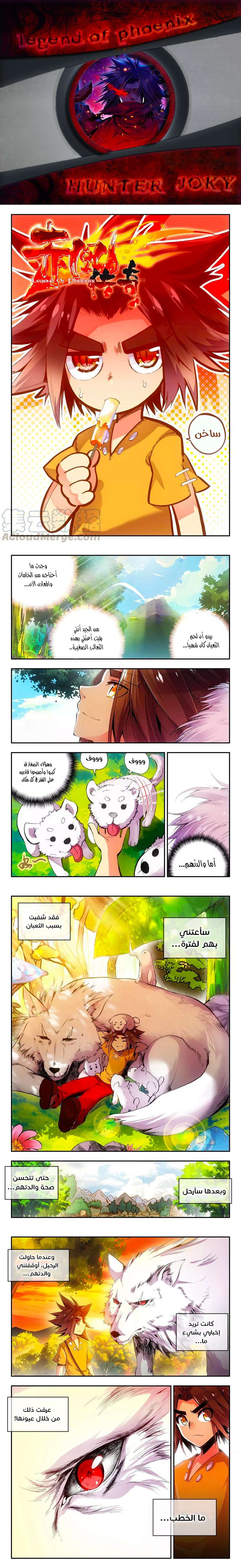 Read Legend Of Phoenix AR Manga Online