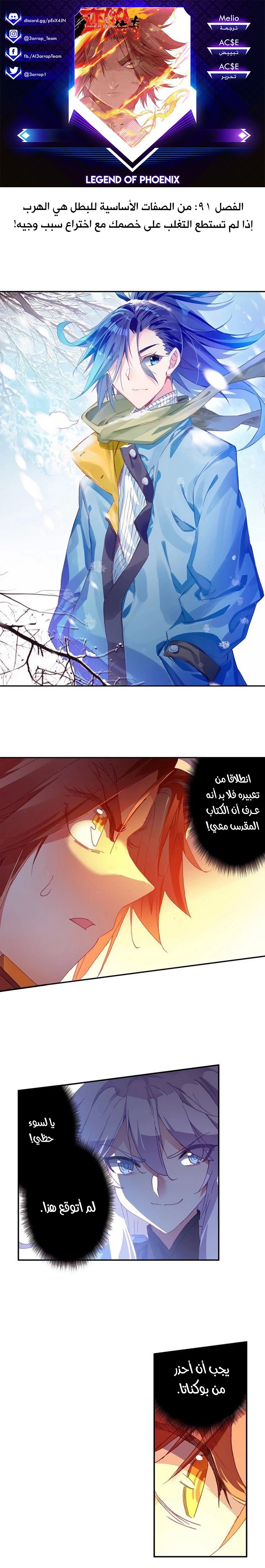 Read Legend Of Phoenix AR Manga Online