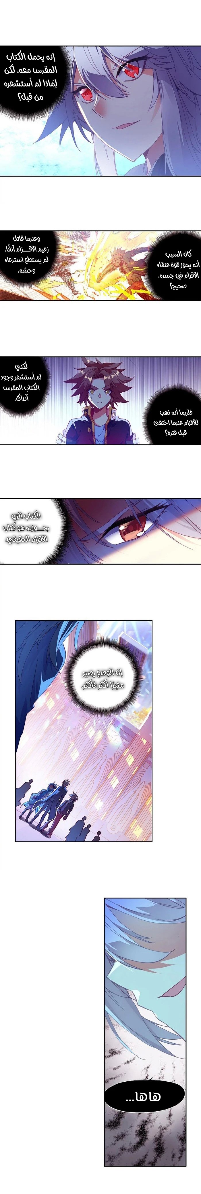 Read Legend Of Phoenix AR Manga Online