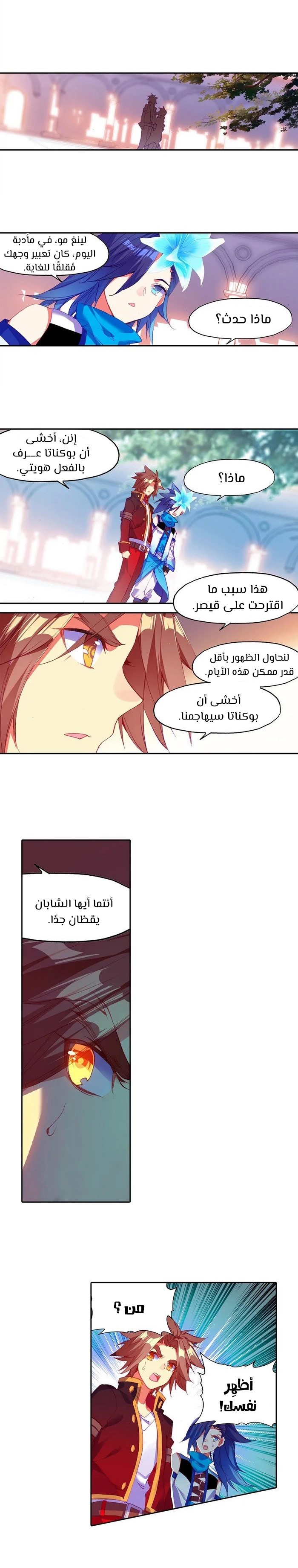 Read Legend Of Phoenix AR Manga Online