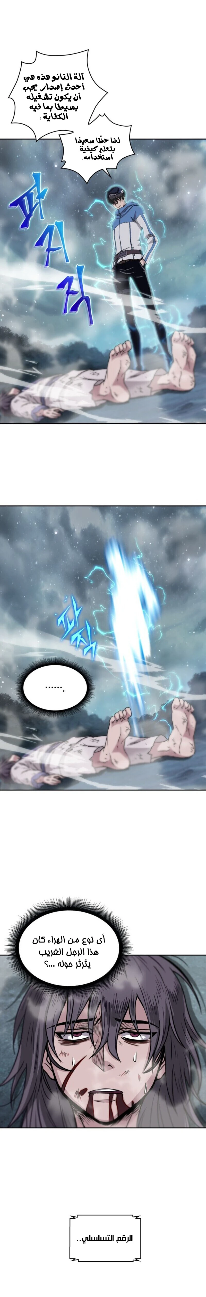 Read Nano Machine AR Manga Online