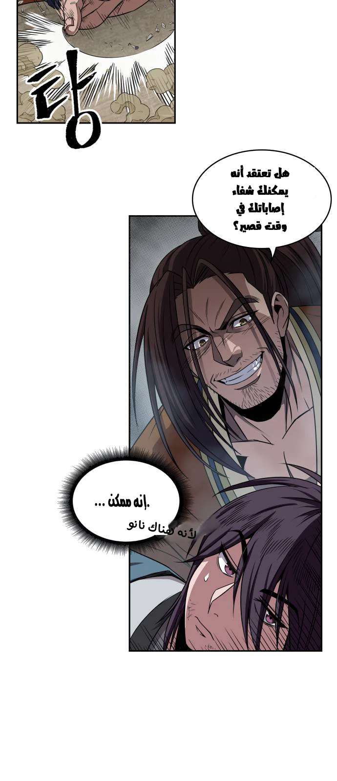 Read Nano Machine AR Manga Online