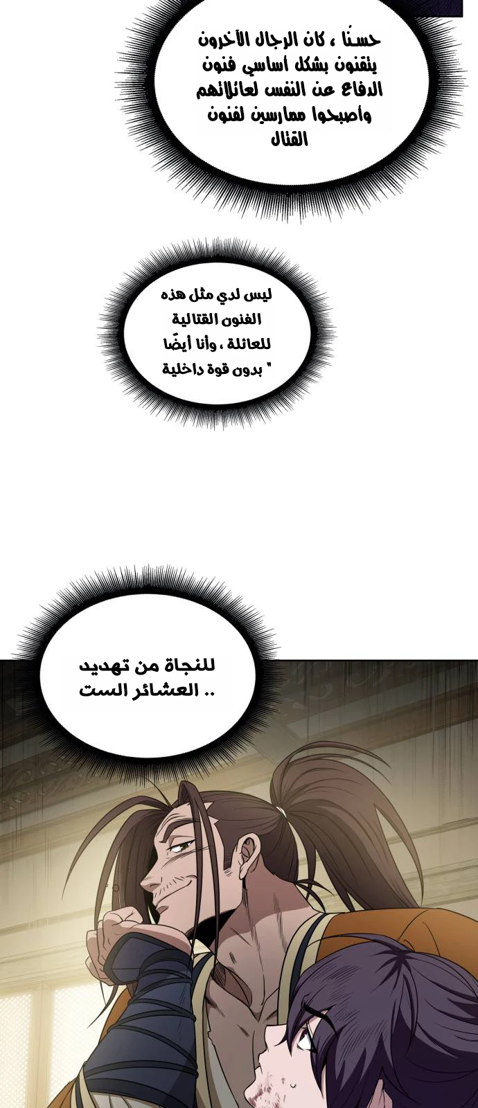 Read Nano Machine AR Manga Online