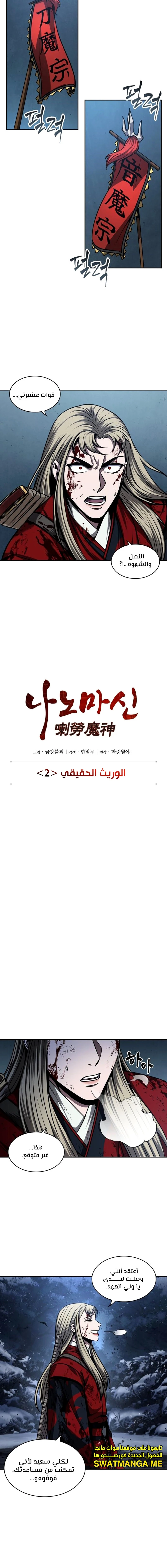 Read Nano Machine AR Manga Online