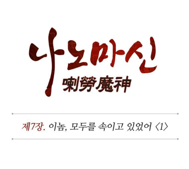 Read Nano Machine AR Manga Online