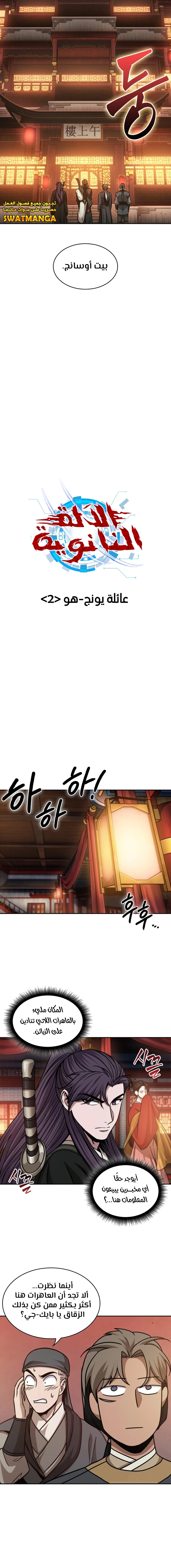 Read Nano Machine AR Manga Online