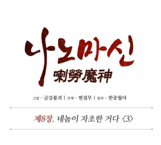 Read Nano Machine AR Manga Online