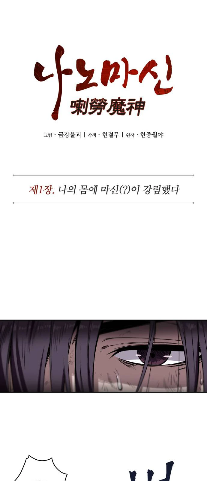 Read Nano Machine AR Manga Online