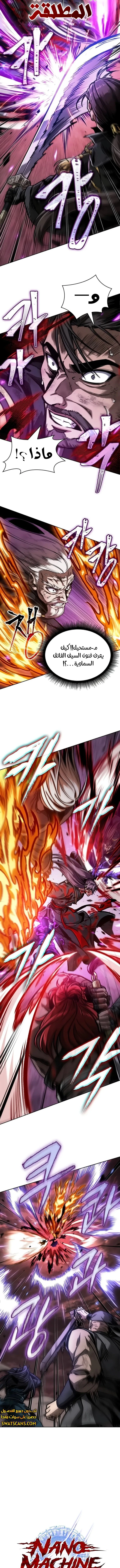 Read Nano Machine AR Manga Online
