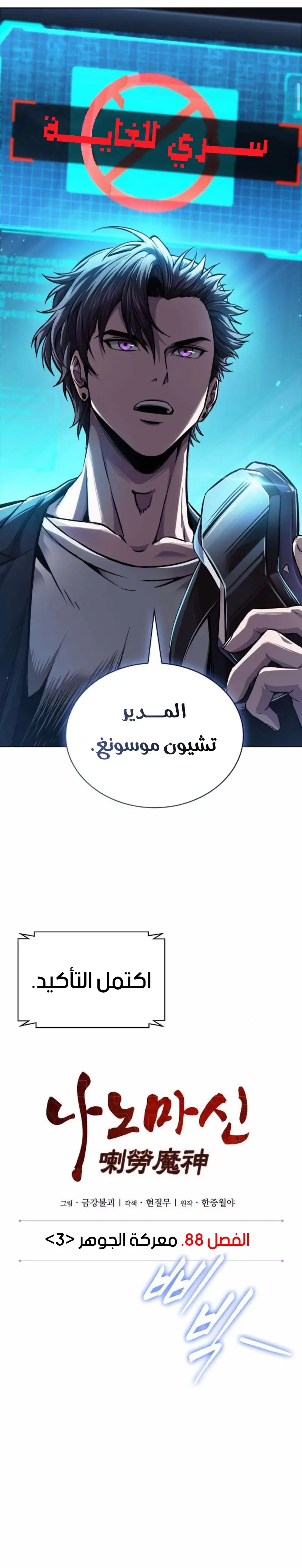 Read Nano Machine AR Manga Online