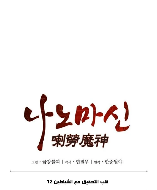 Read Nano Machine AR Manga Online