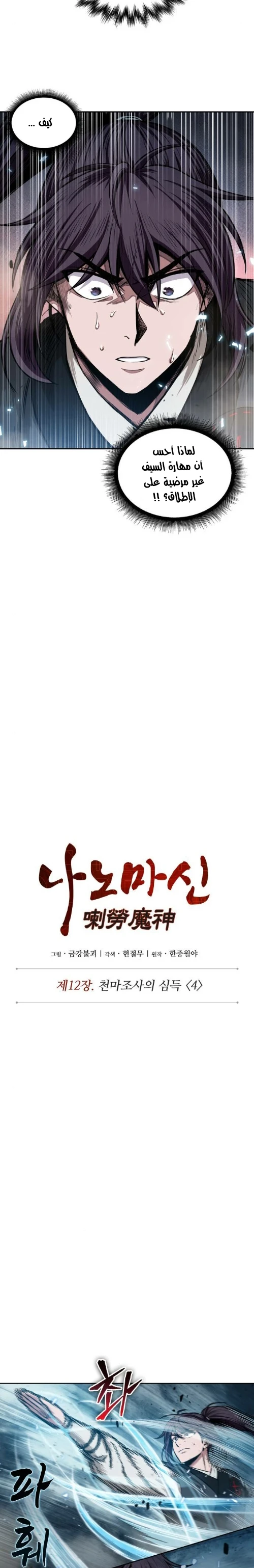 Read Nano Machine AR Manga Online