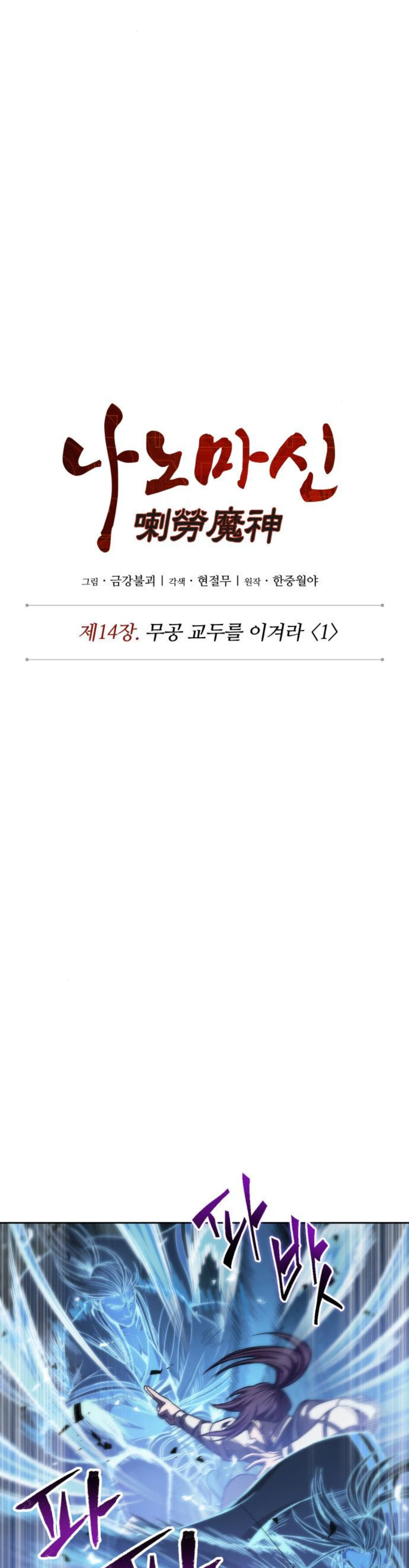 Read Nano Machine AR Manga Online