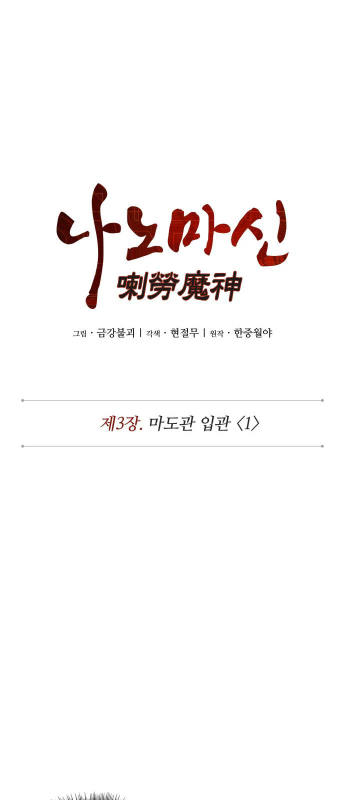 Read Nano Machine AR Manga Online