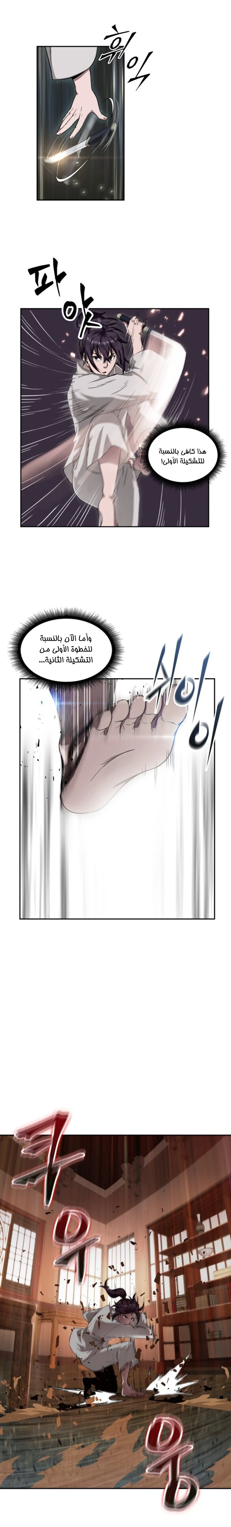 Read Nano Machine AR Manga Online