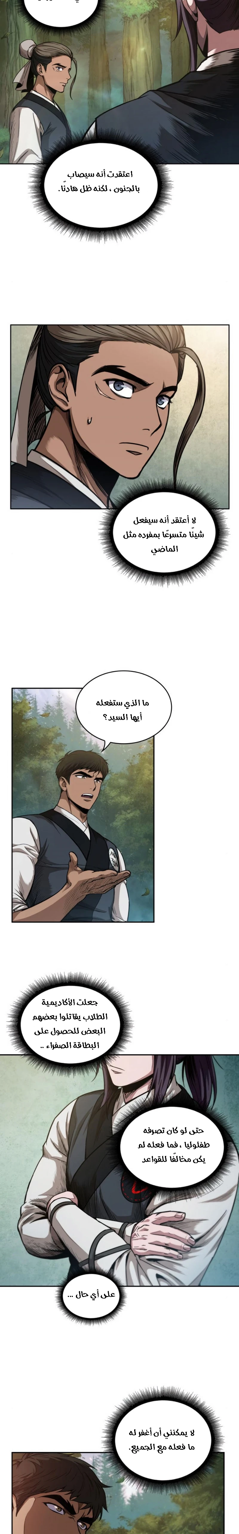 Read Nano Machine AR Manga Online